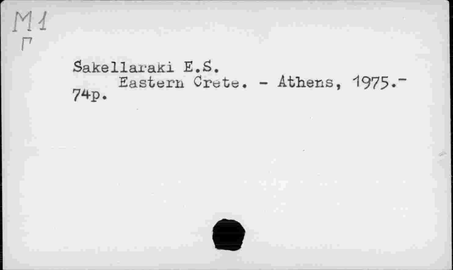 ﻿1 X
г
Sakeliaraki E.S.
Eastern Crete. - Athens, 1975*“ 74p.